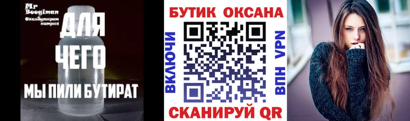 БУТИРАТ вода  Купить закладки  Елизово 